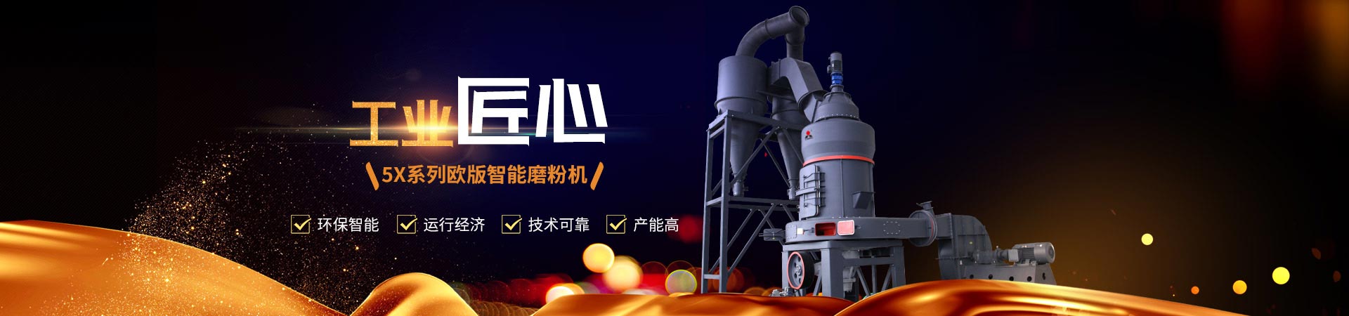 智能磨粉機
